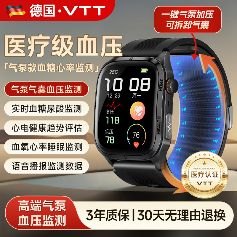 【气泵式】VTT血压测量智能手表血糖尿酸血脂心电风险评估气囊高