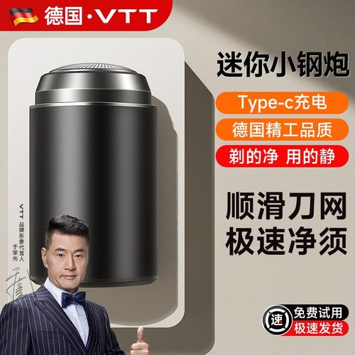德国VTT电动剃须刀男士刮胡刀