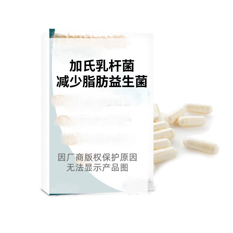 纤体-001 加氏乳杆菌 减少脂肪益生菌-法国专业康复实验室品牌