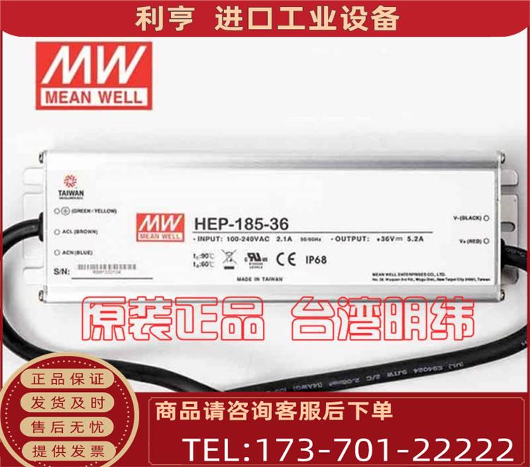 明纬开关电源HEP-185-12A124A36A48A54A V