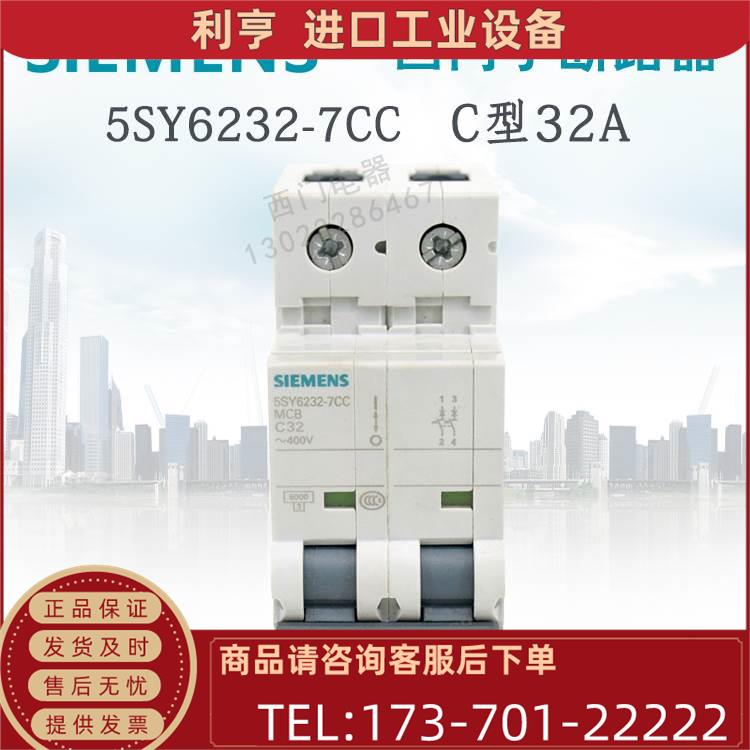 型断路器空气开关5SY62327CC 2PC32 5SY6232-7CC【议价】 电子/电工 空气开关 原图主图