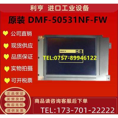 光王DMF-50531NF-FW工业显示屏 液晶屏【议价】