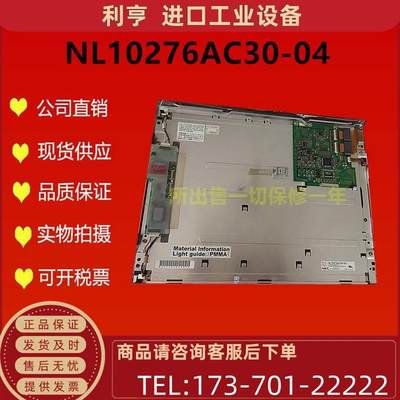 NEC NL10276AC30-04工业显示屏 液晶屏【议价】
