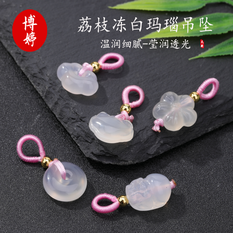 天然荔枝冻白玛瑙吊坠小提溜