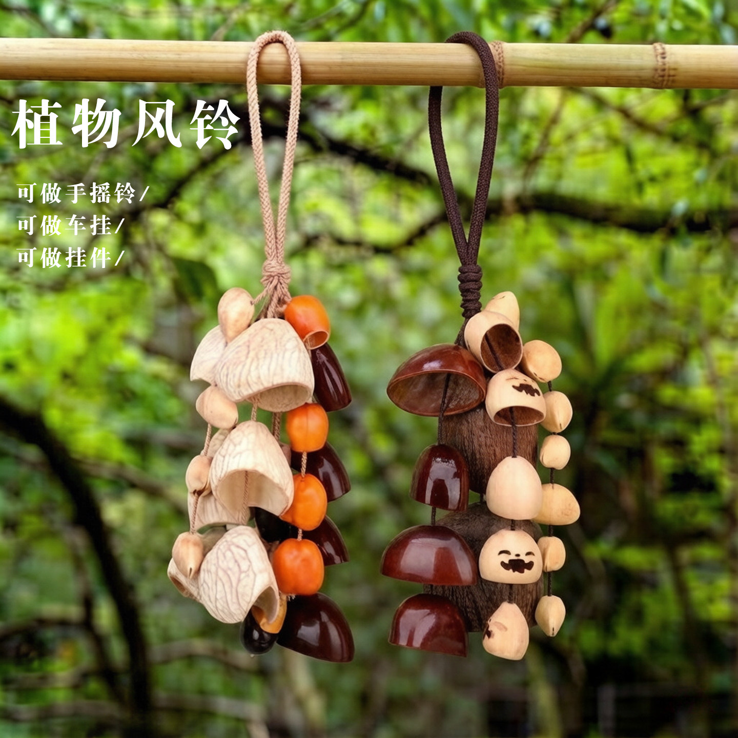 山风果语果壳风铃挂饰材料包 手工diy干果手摇铃阳台装饰静心挂铃