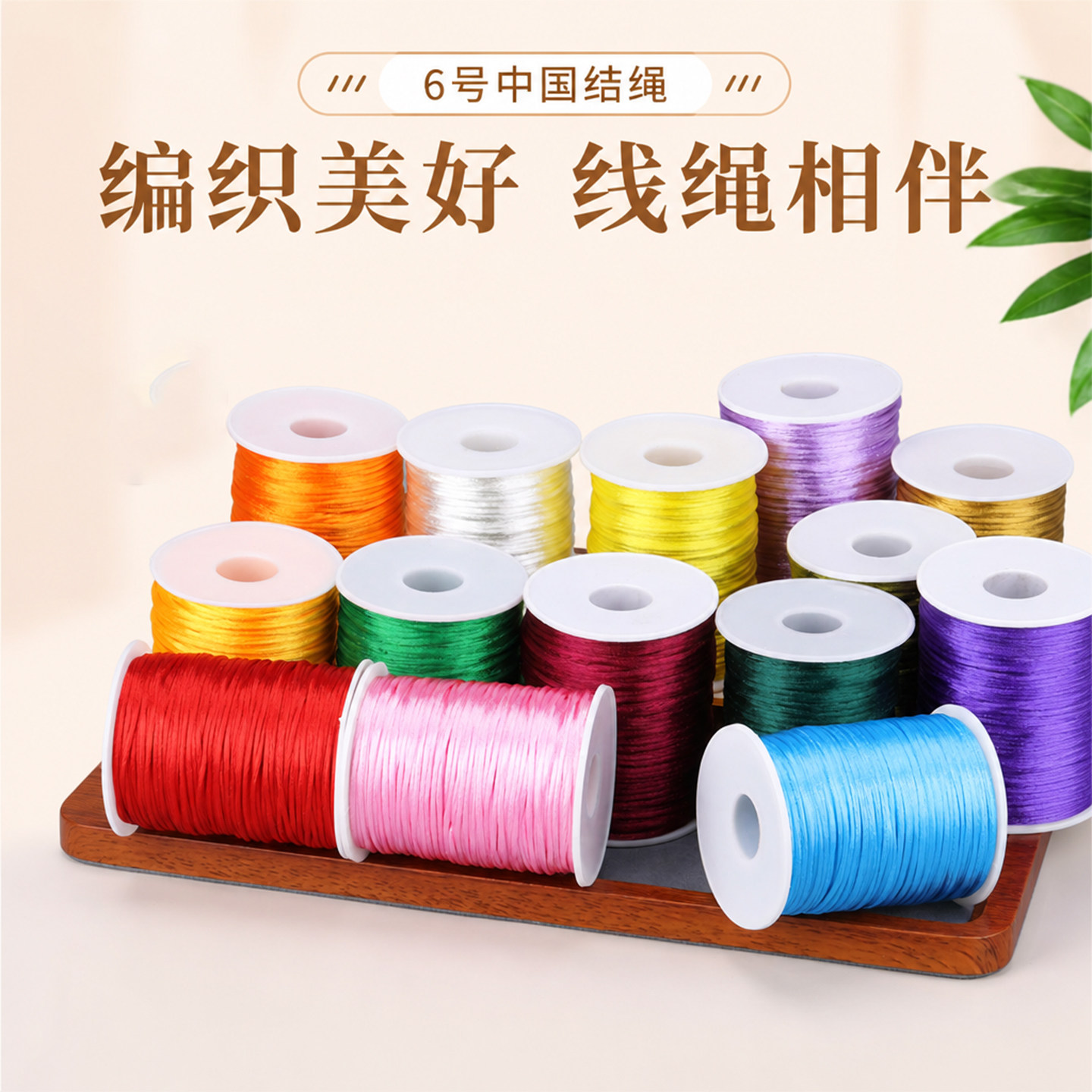 6号线100米中国结编织绳diy手把绳手链挂绳手工线材饰品编织多色
