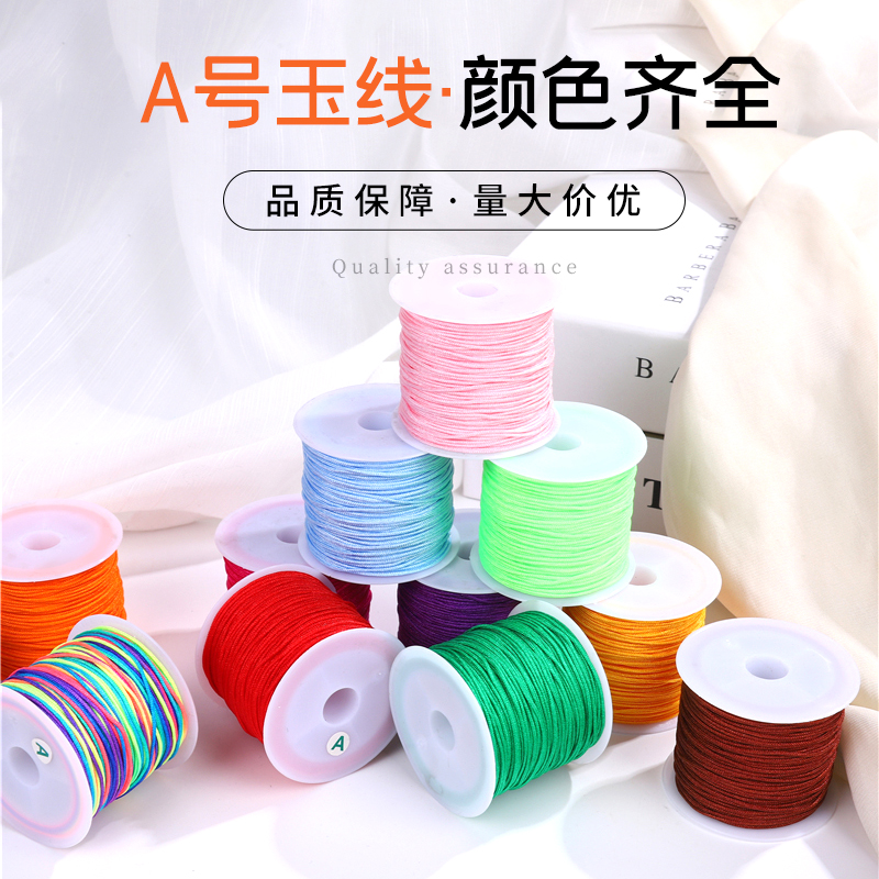 博婷A线红绳珠宝编织绳子配件