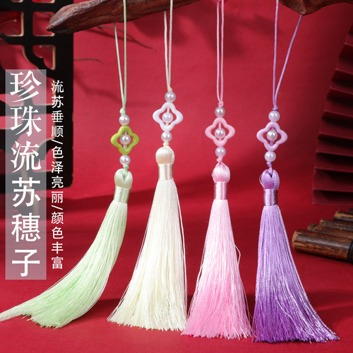 小花珍珠流苏穗子不易散线流苏古