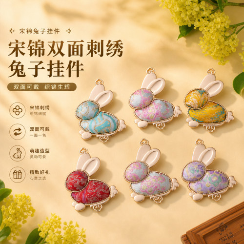 宋锦兔子双面刺绣挂件国风DIY