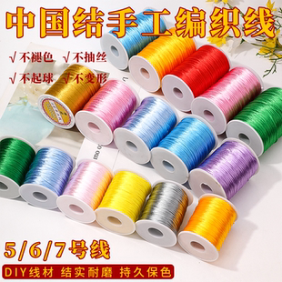 中国结绳567号线 编织手工diy配件材料珠宝线玉线红绳手链绳材料