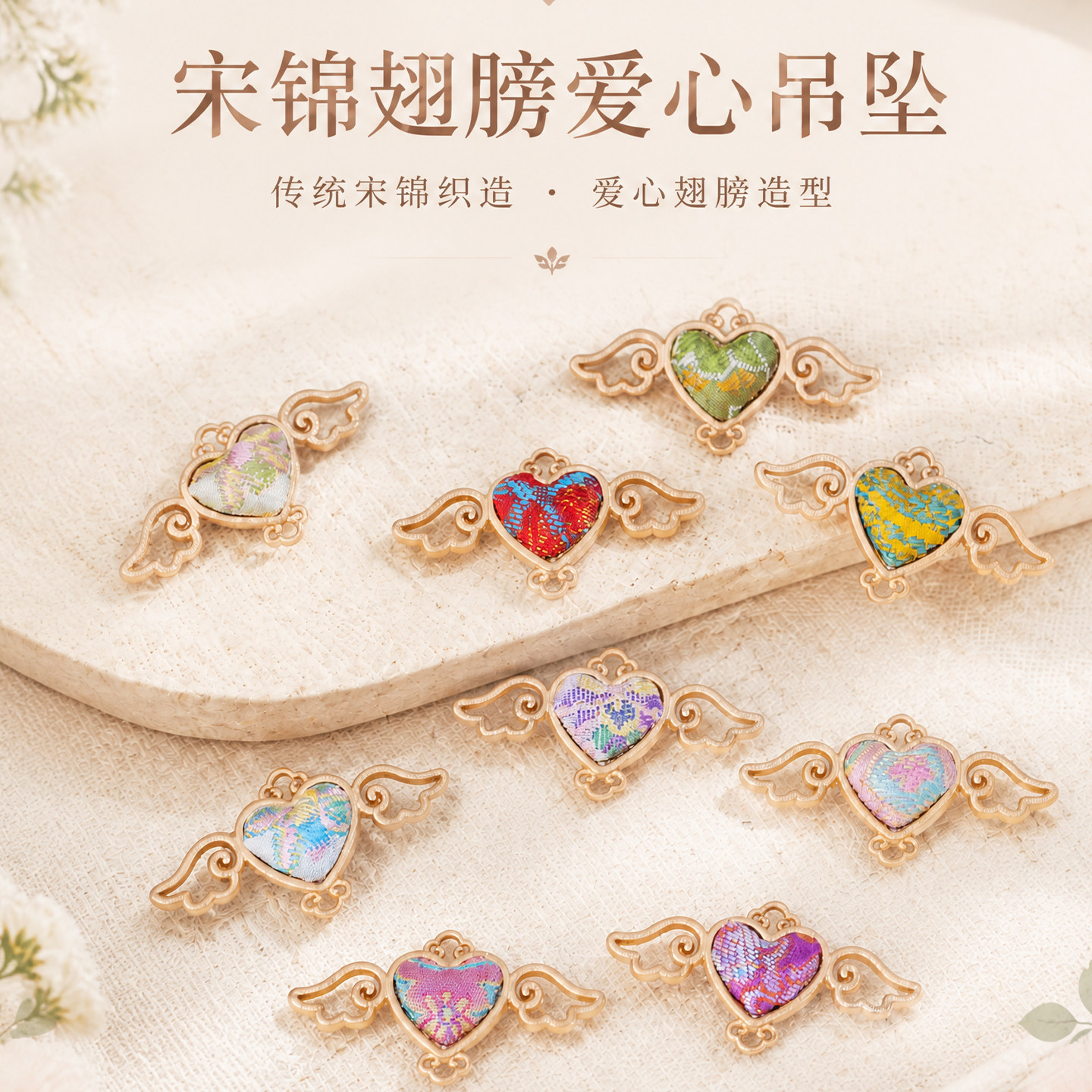 宋锦新中式天使爱心吊坠半成品图片