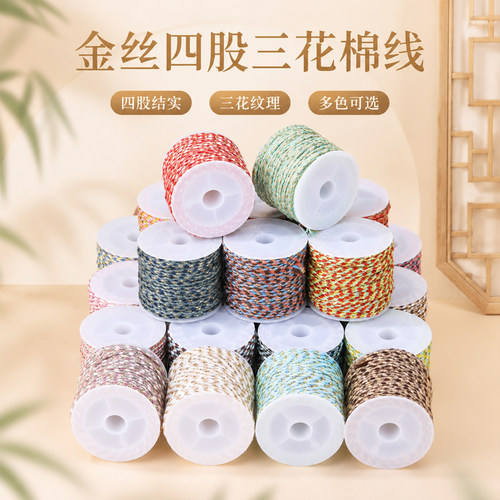 四股三花棉线DIY手工编织线材