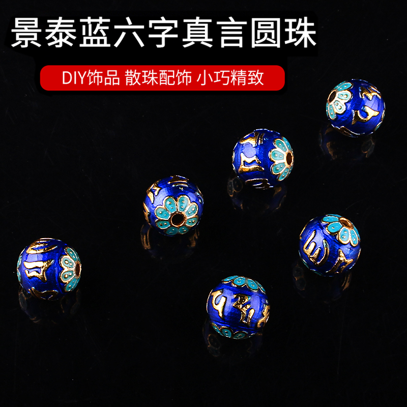 博婷景泰蓝六字真言圆珠转运珠