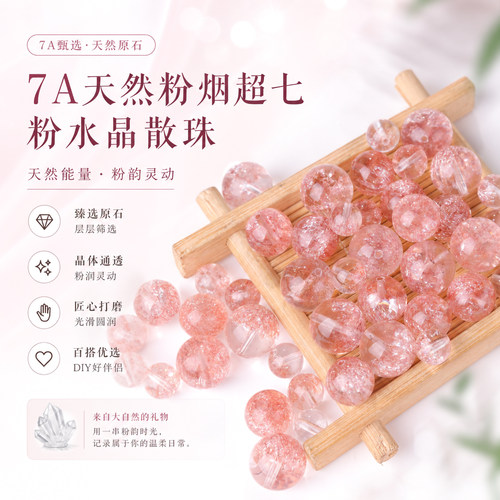 7A天然粉烟超七散珠粉爆花水晶