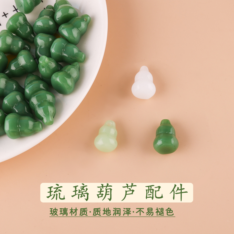 琉璃葫芦吊坠 10颗 DIY手链项链吊坠等饰品串珠材料创意玻璃配饰