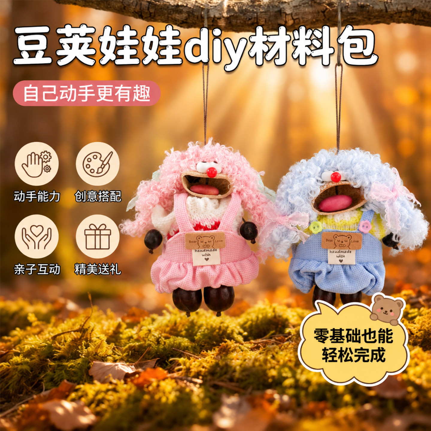 豆荚小镇天然果壳娃娃挂件DIY彩色卷毛玩偶治愈系森系随身小挂件