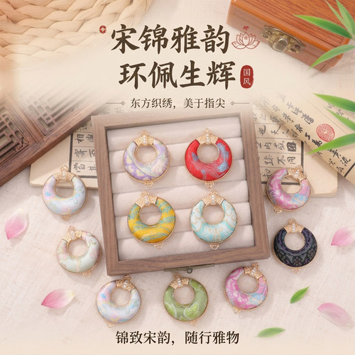 宋锦新中式月牙环吊坠半成品