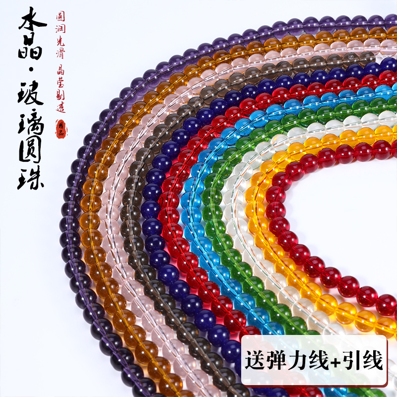 博婷水晶玻璃圆珠半成品珠DIY