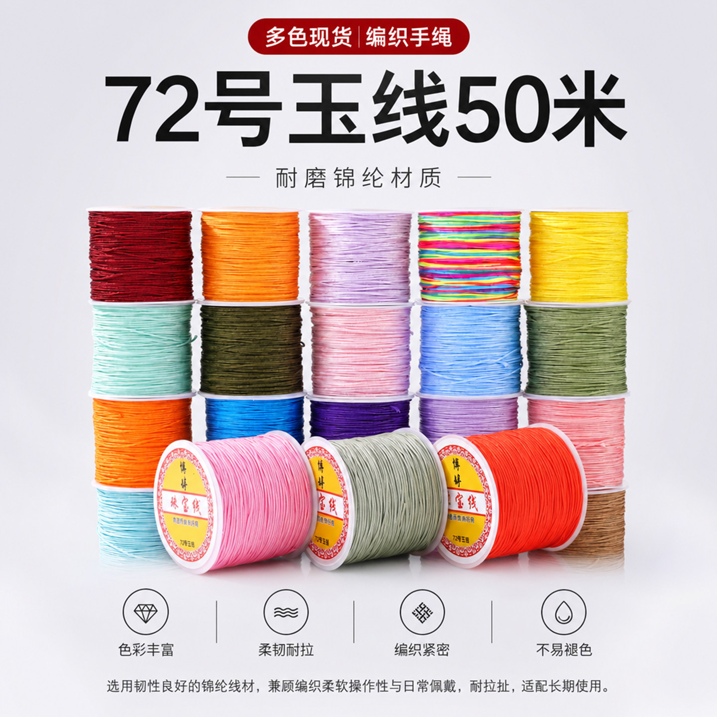 72号玉线50米手工编织线多色齐全手串脚绳平安扣挂绳DIY专用线材
