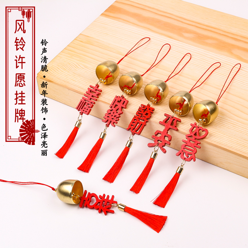 博婷风铃许愿牌挂件春节装饰挂件