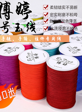博婷72玉线500米大卷珠宝线编织手绳手链红绳diy吊坠红色挂绳材料