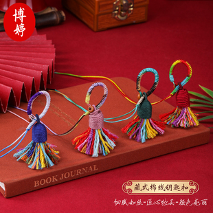 4cm藏式棉穗钥匙扣挂绳金刚结指环扣敦煌色手工饰品宋锦挂件绳diy