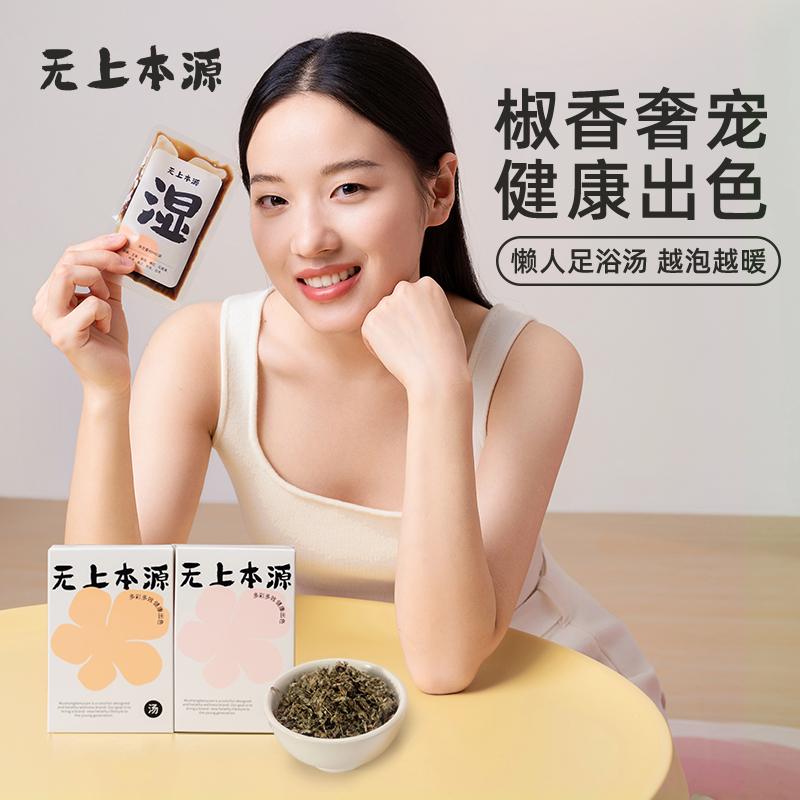 无上本源泡脚包草本足浴包泡脚药包液体免煮浓缩艾草花椒泡脚液