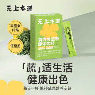无上本源羽衣甘蓝粉买一送一共40条120g