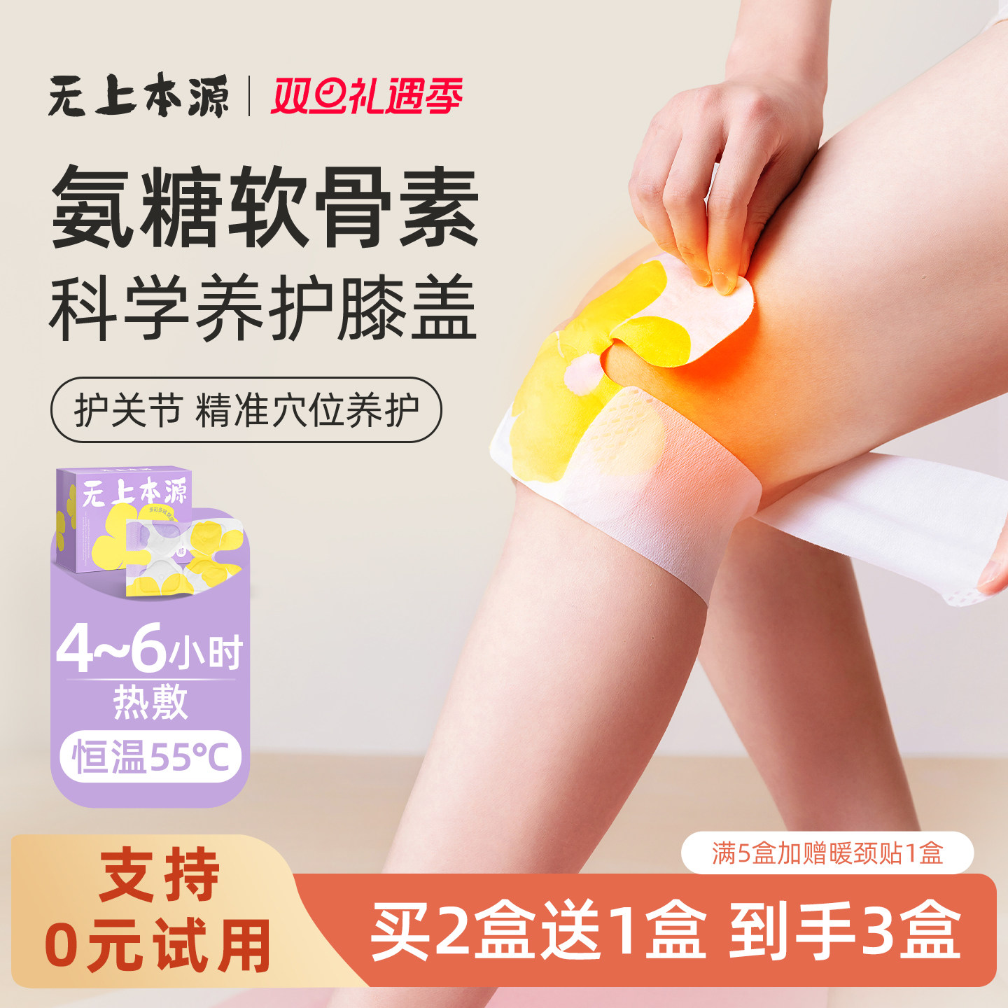 无上本源氨糖护膝贴艾草膝盖热敷贴自发热暖贴关节贴艾灸贴热灸