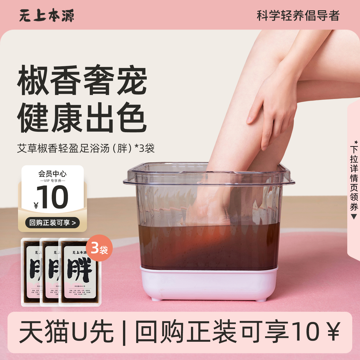 无上本源足浴汤泡脚包