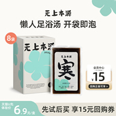 U先试用 无上本源泡脚足浴汤排睡眠姜叶足浴包草本寒足浴液