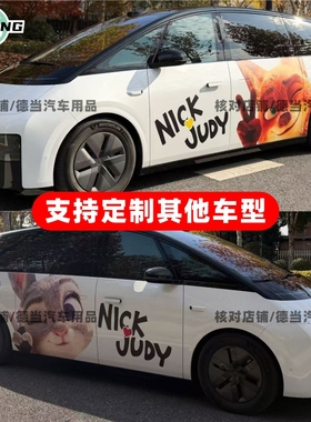 适用理想MEGA车贴个性创意卡通可爱疯狂动物城朱迪尼克MPV车身贴