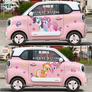 新款奔腾小马车贴纸车身两侧小马宝莉卡通装饰贴画外观个性创意贴