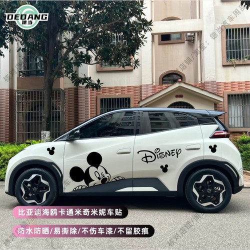 比亚迪海鸥卡通米奇米妮车身贴纸