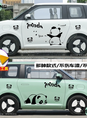 长安糯玉米车贴拉花卡通可爱小熊猫LUMIN车身贴纸外观装饰贴画花