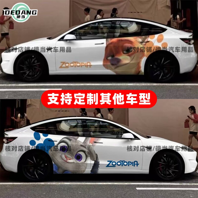 特斯拉Model3Y疯狂动物城2车贴