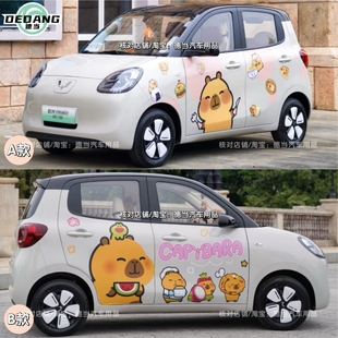 新五菱宏光mini四门版车贴纸车身两侧卡皮巴拉水豚鼠卡通装饰贴画