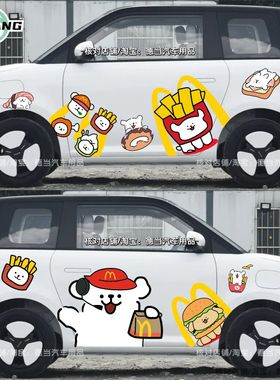 德当长安LUMIN糯玉米车贴纸车身两侧麦当劳线条小狗可爱卡通装饰