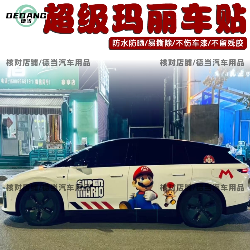 理想i8i6超级玛丽马里奥车贴定制