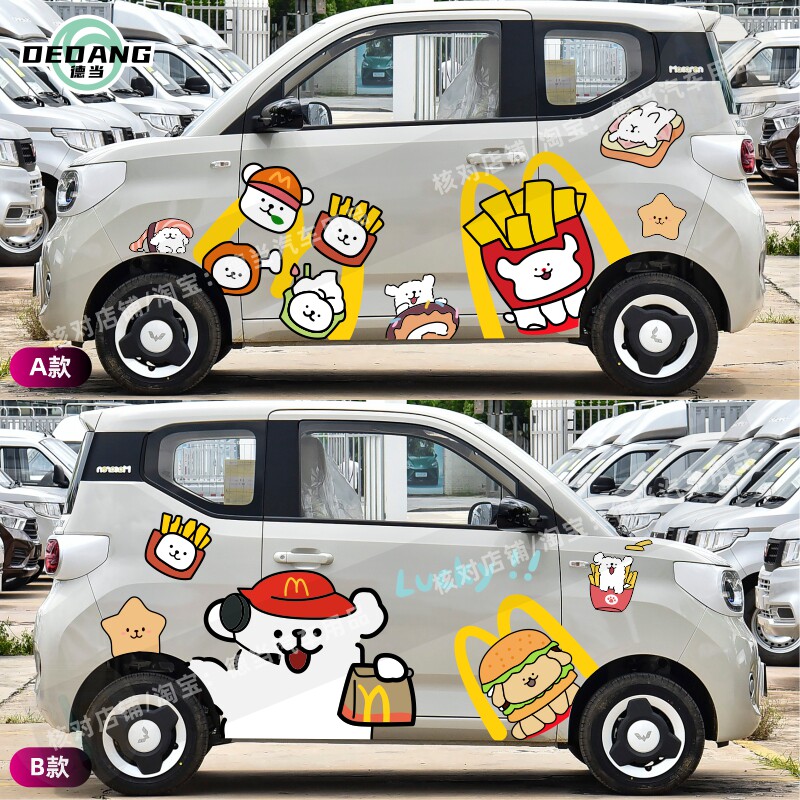 五菱宏光miniev车贴纸三代马卡龙麦当劳线条小狗卡通车身装饰贴画,汽车用品/电子/清洗/改装,汽车装饰贴/反光贴,淘宝优惠券,粉丝福利购,淘宝优惠卷