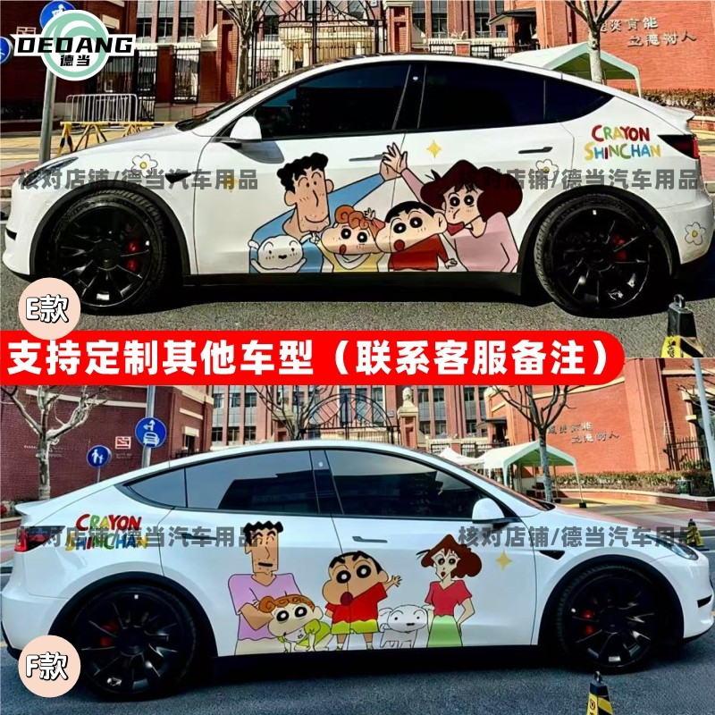 适用特斯拉Model Y车贴纸车身两侧蜡笔小新一家人卡通可爱装饰贴,汽车用品/电子/清洗/改装,汽车装饰贴/反光贴,淘宝优惠券,粉丝福利购,淘宝优惠卷
