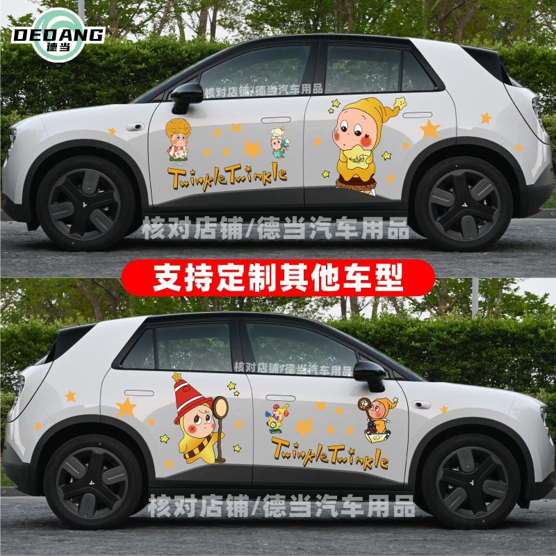 适用蔚来萤火虫车贴纸车身两侧星星人玩偶创意卡通可爱装饰贴定制,汽车用品/电子/清洗/改装,汽车装饰贴/反光贴,淘宝优惠券,粉丝福利购,淘宝优惠卷