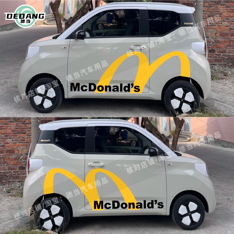 五菱宏光mini麦当劳个性车贴拉花