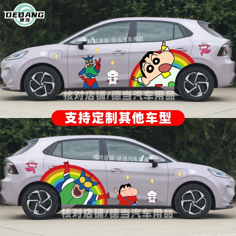 蜡笔小新车身贴纸适用名爵MG4创意卡通可爱动漫蜡笔小新车贴装饰,汽车用品/电子/清洗/改装,汽车装饰贴/反光贴,淘宝优惠券,粉丝福利购,淘宝优惠卷