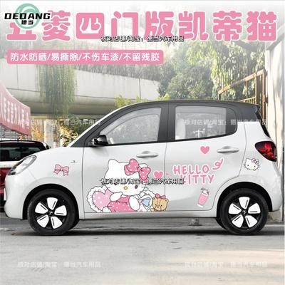 新五菱宏光miniev车贴卡通可爱凯蒂猫KT猫车身贴纸装饰贴画四门版