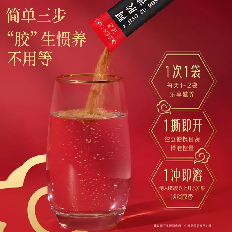 【香港康瑞研究院】GREEN LUO绿洛阿胶速溶粉冲泡即食冲饮正品