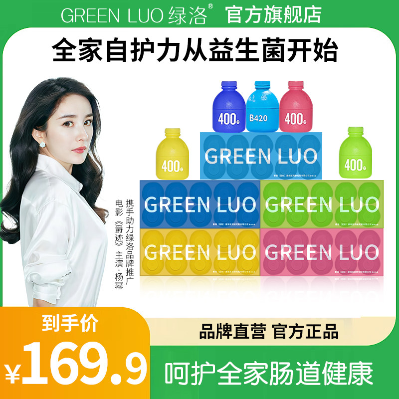 【香港康瑞研究院】GREENLUO绿洛益生菌调理活菌型正品固体饮料
