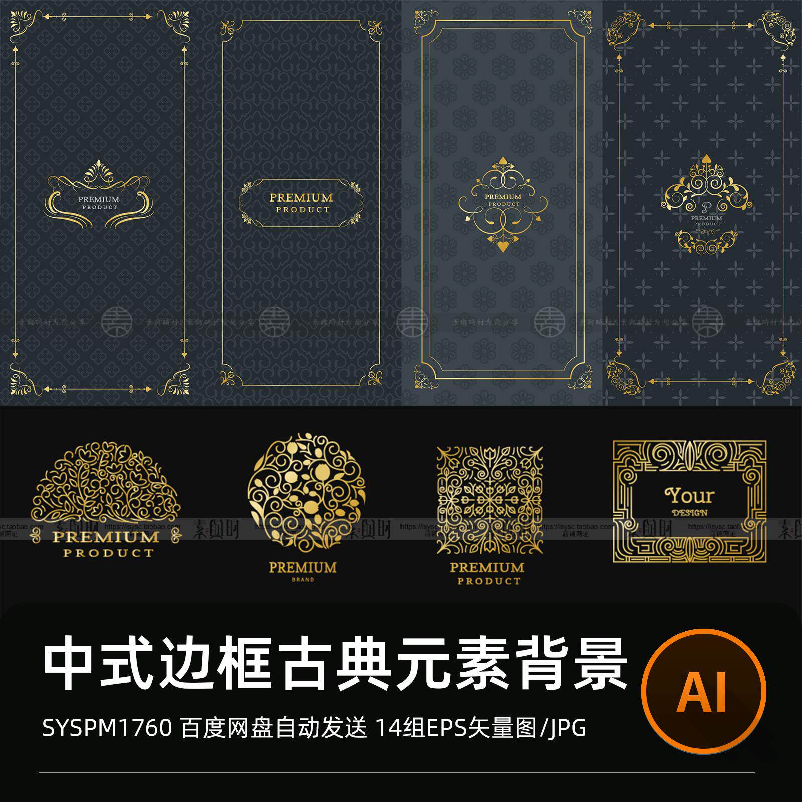 中国风花纹底纹中式古典边框祥云图案海报元素背景ai矢量设计素材