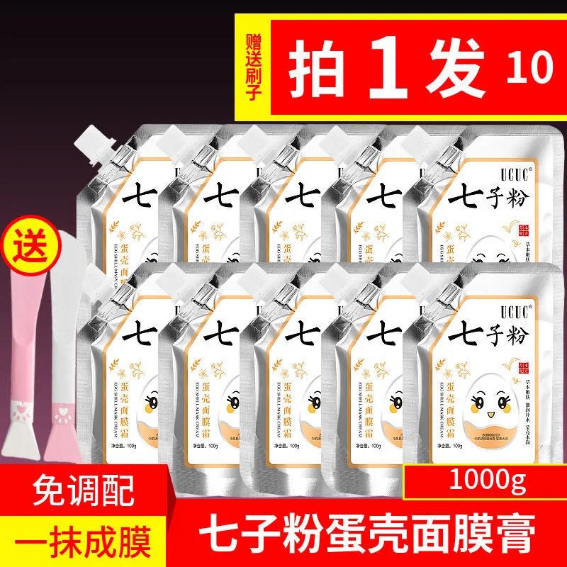 【送刷子】七子粉蛋壳面膜膏保湿补水去黄淡化痘印斑点提拉紧致