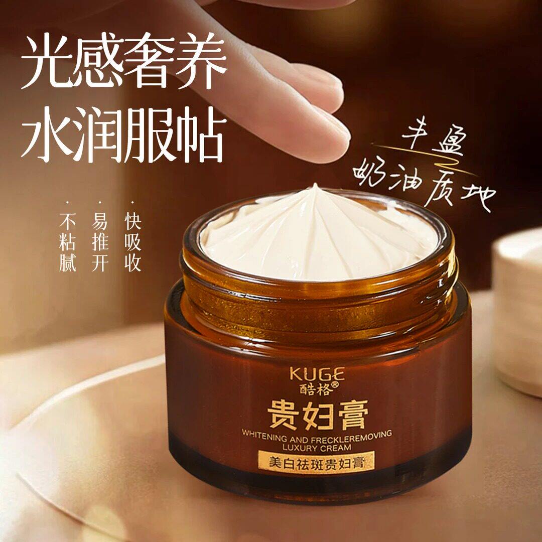 升级款美白祛斑贵妇膏保